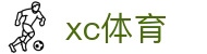 xcsports(中国区)-官方网站